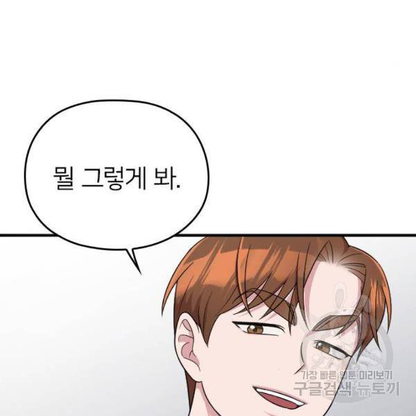 내 남편과 결혼해줘 23화 186