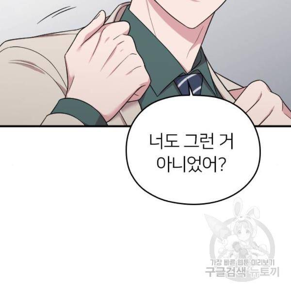 내 남편과 결혼해줘 23화 187