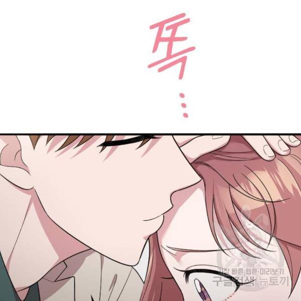 내 남편과 결혼해줘 23화 188