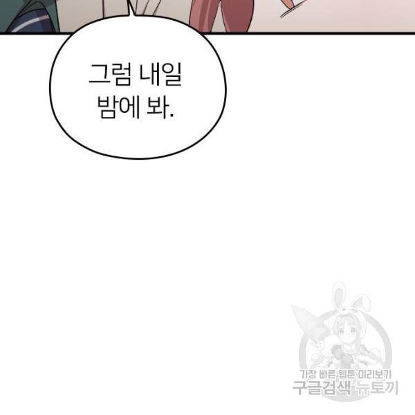 내 남편과 결혼해줘 23화 189
