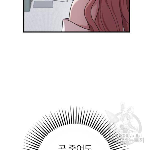 내 남편과 결혼해줘 23화 191