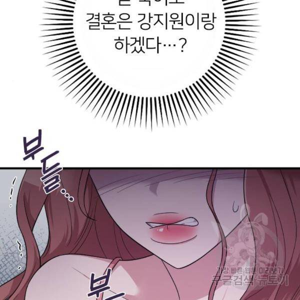 내 남편과 결혼해줘 23화 192