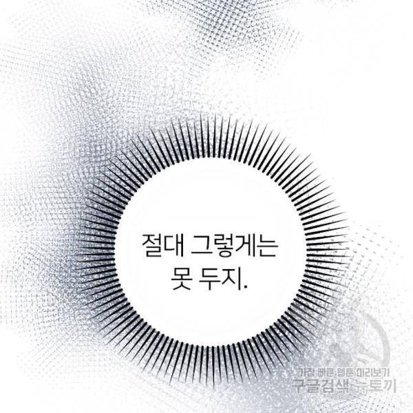 내 남편과 결혼해줘 23화 195