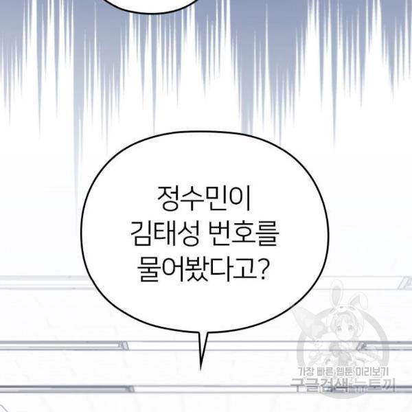 내 남편과 결혼해줘 23화 200