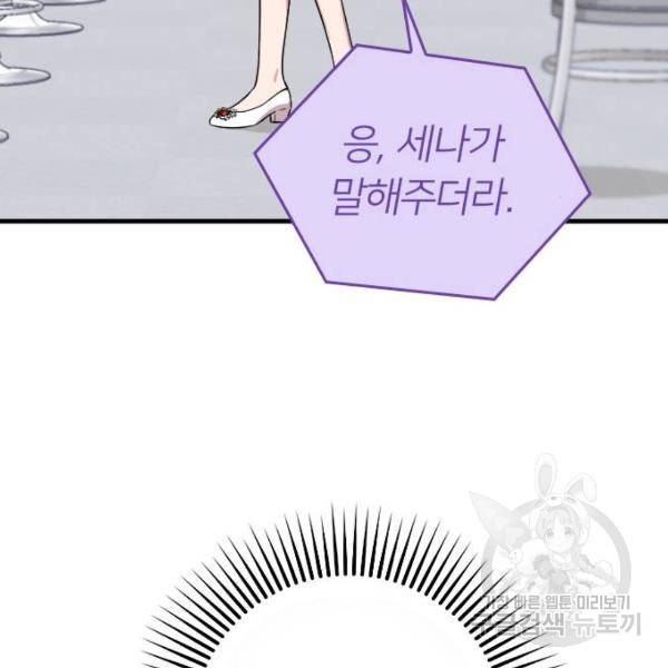 내 남편과 결혼해줘 23화 202