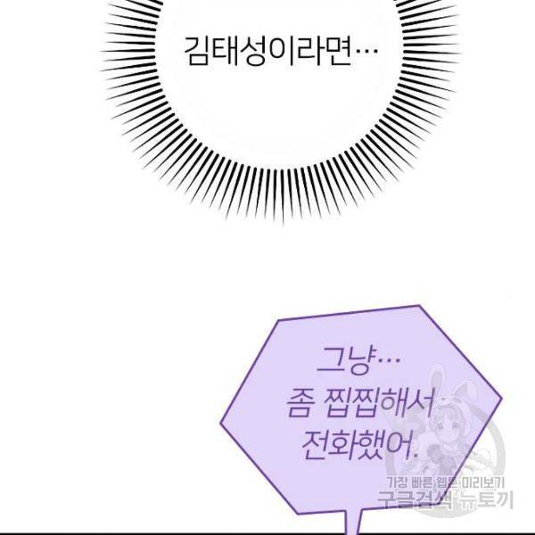 내 남편과 결혼해줘 23화 203