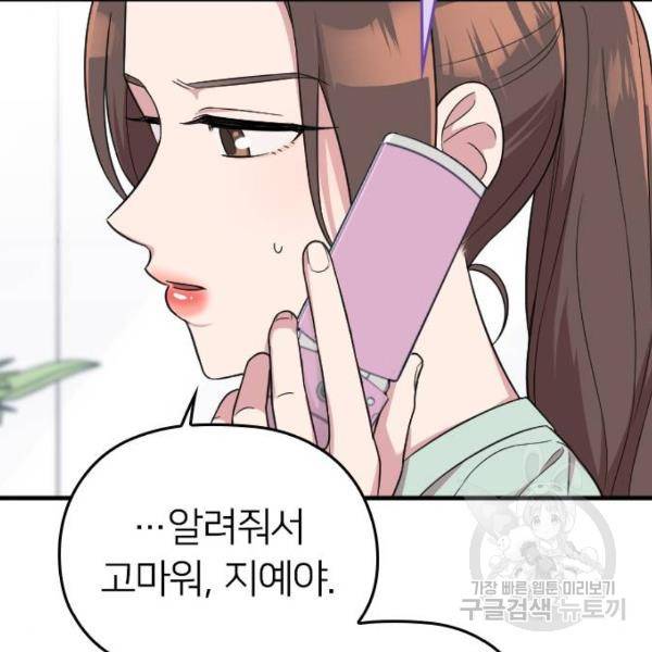 내 남편과 결혼해줘 23화 204