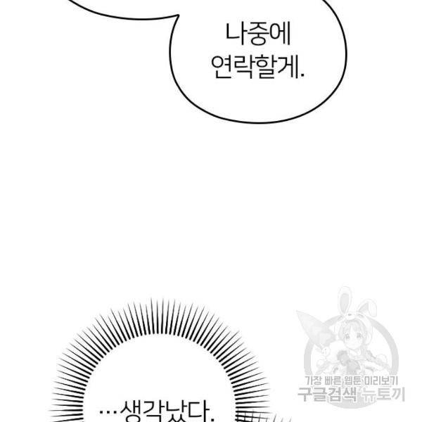 내 남편과 결혼해줘 23화 205