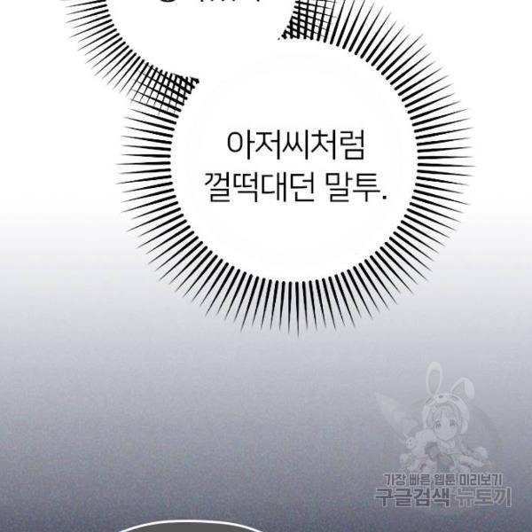 내 남편과 결혼해줘 23화 206