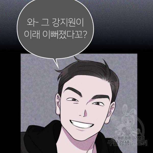 내 남편과 결혼해줘 23화 207