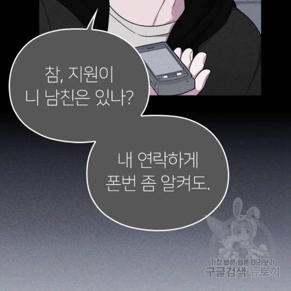 내 남편과 결혼해줘 23화 208