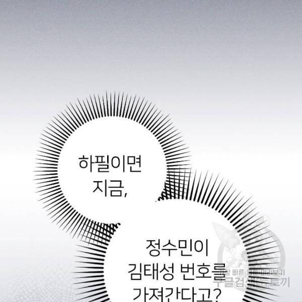 내 남편과 결혼해줘 23화 209