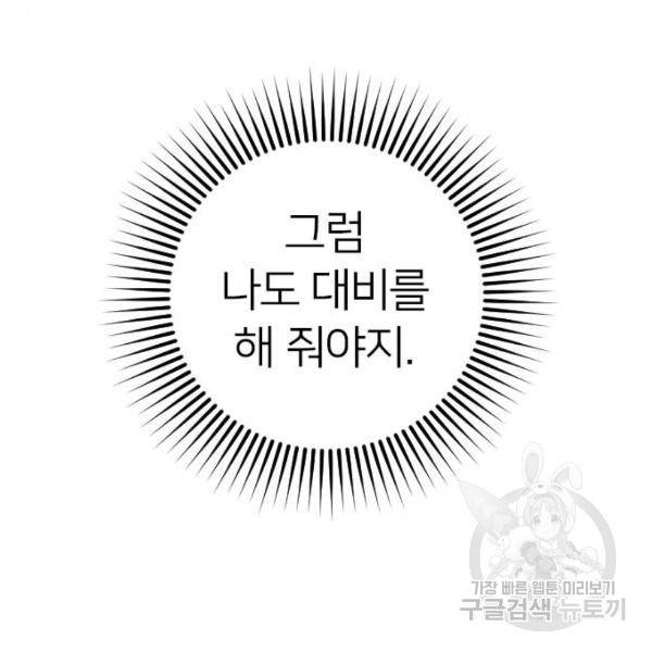 내 남편과 결혼해줘 23화 212