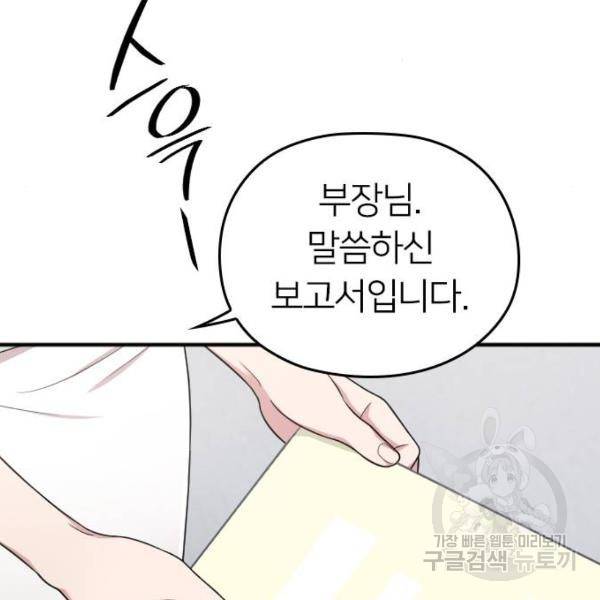 내 남편과 결혼해줘 23화 215
