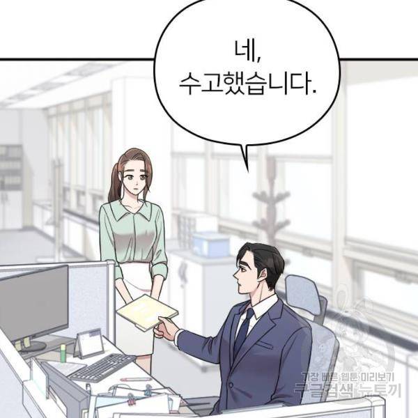내 남편과 결혼해줘 23화 217