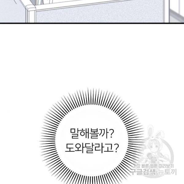 내 남편과 결혼해줘 23화 218