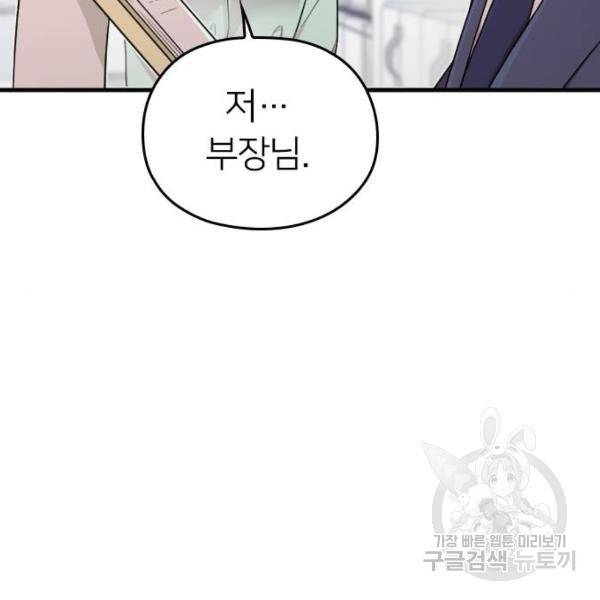 내 남편과 결혼해줘 23화 220