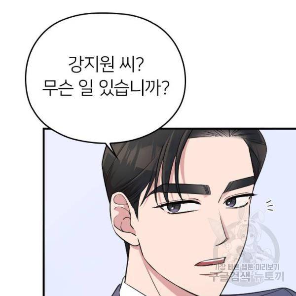 내 남편과 결혼해줘 23화 221