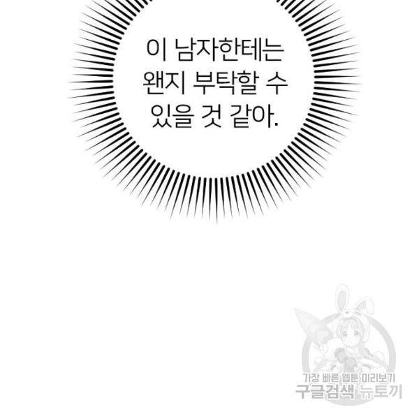 내 남편과 결혼해줘 23화 223