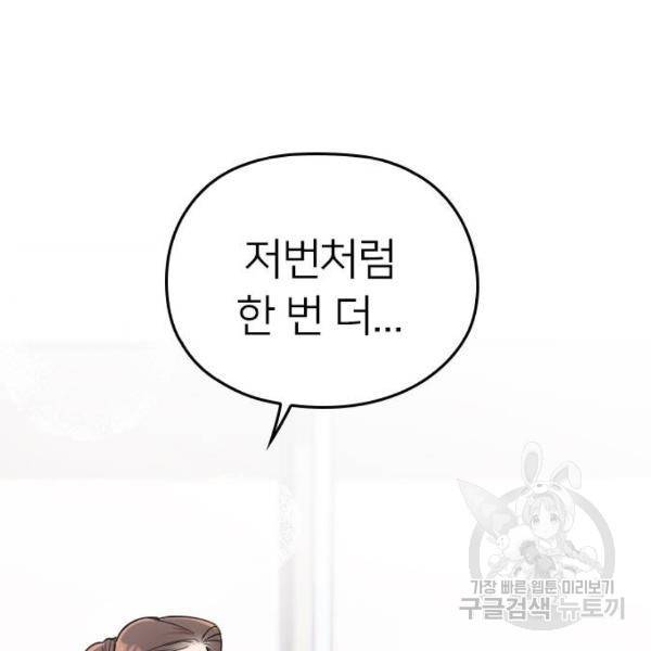 내 남편과 결혼해줘 23화 224