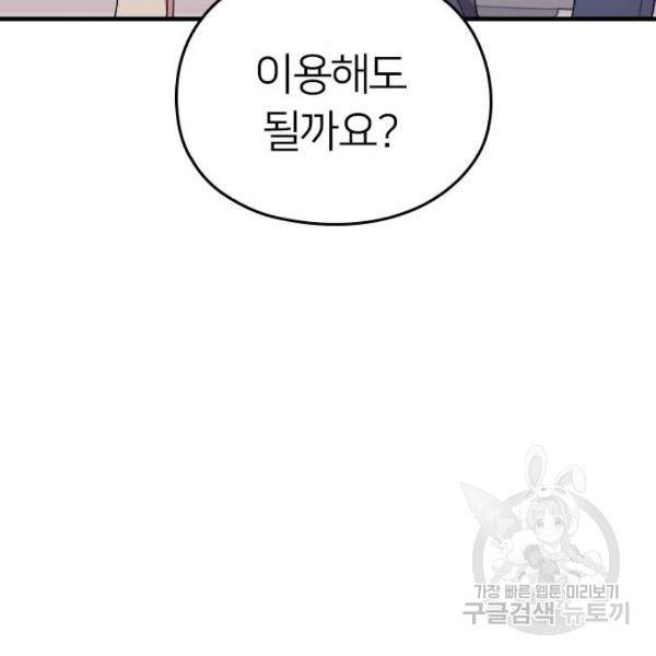 내 남편과 결혼해줘 23화 226