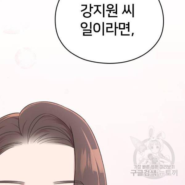 내 남편과 결혼해줘 23화 229