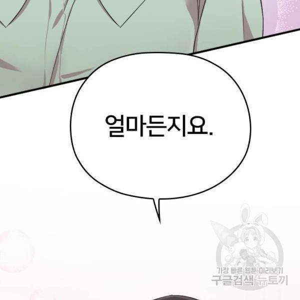 내 남편과 결혼해줘 23화 231