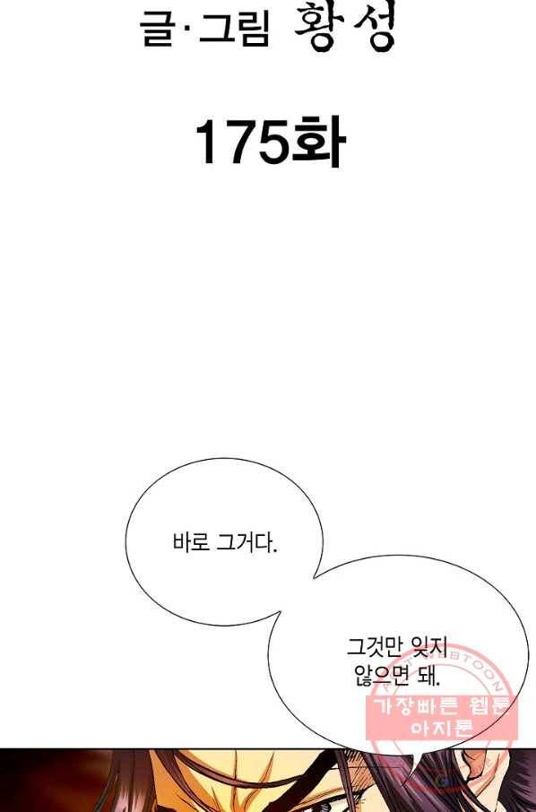신마 175화 2