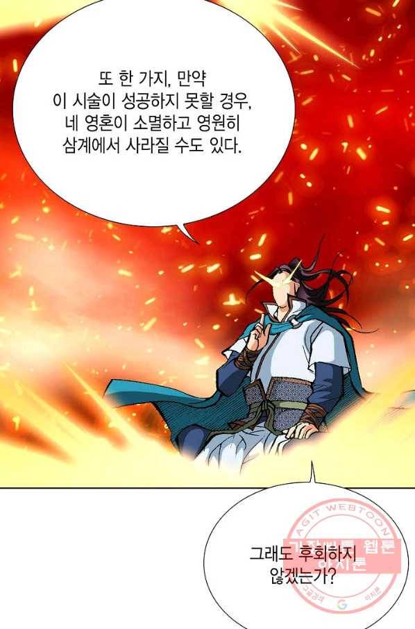 신마 175화 4