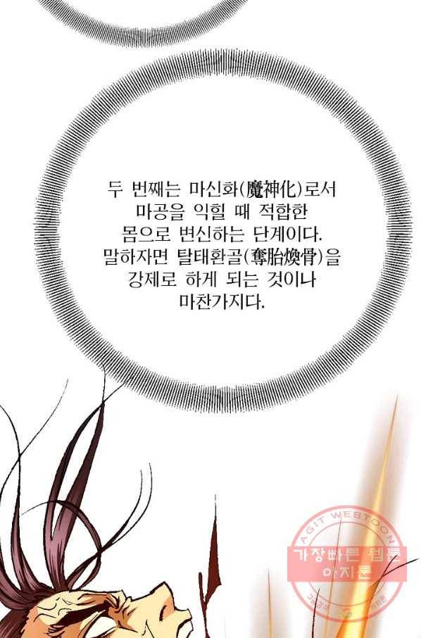 신마 175화 24