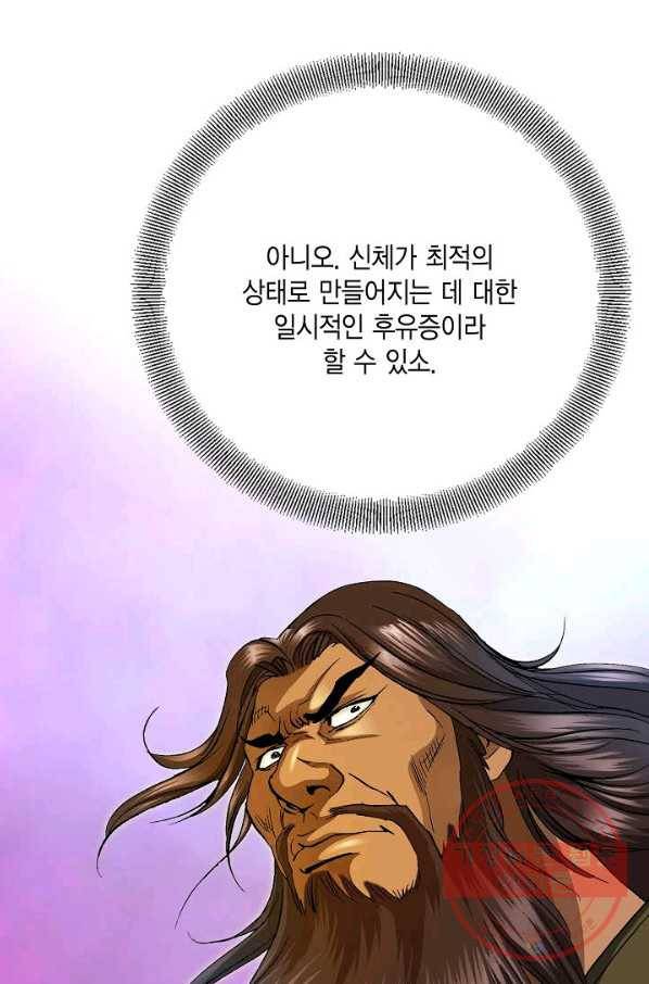 신마 175화 54