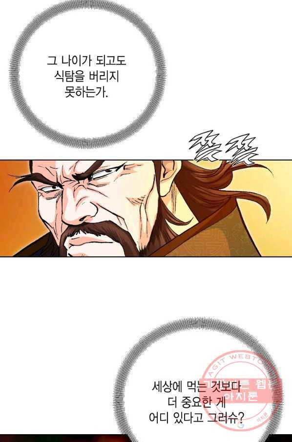 신마 175화 65