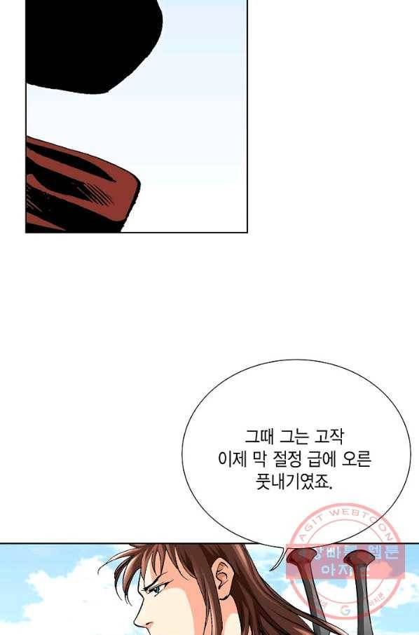 신마 175화 89