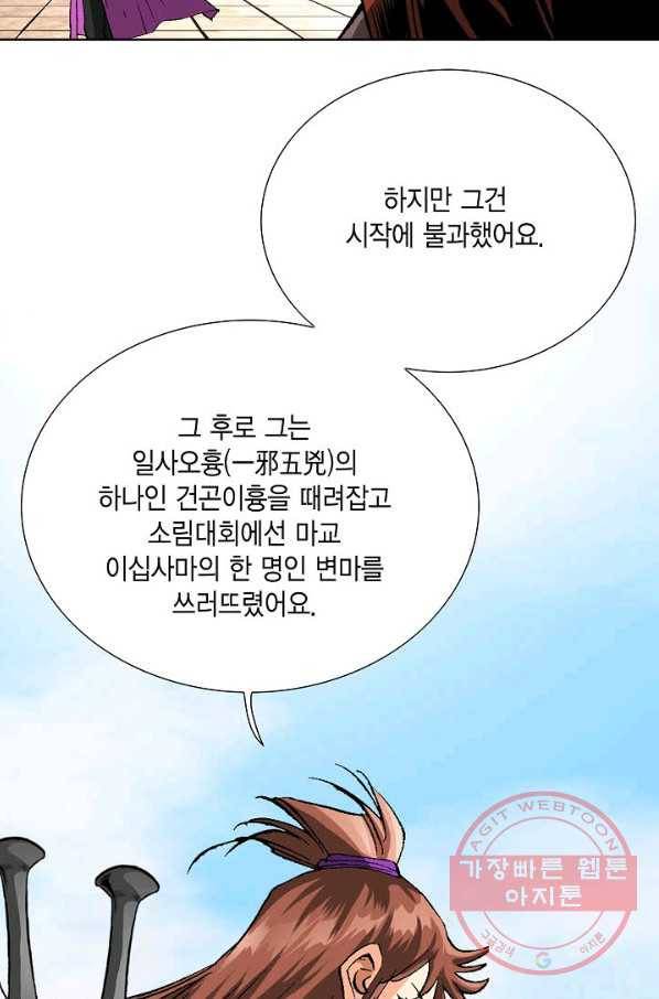 신마 175화 92