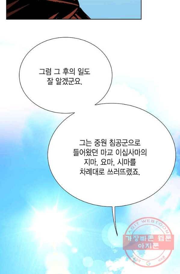 신마 175화 95