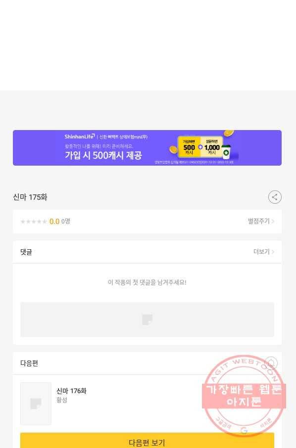 신마 175화 98