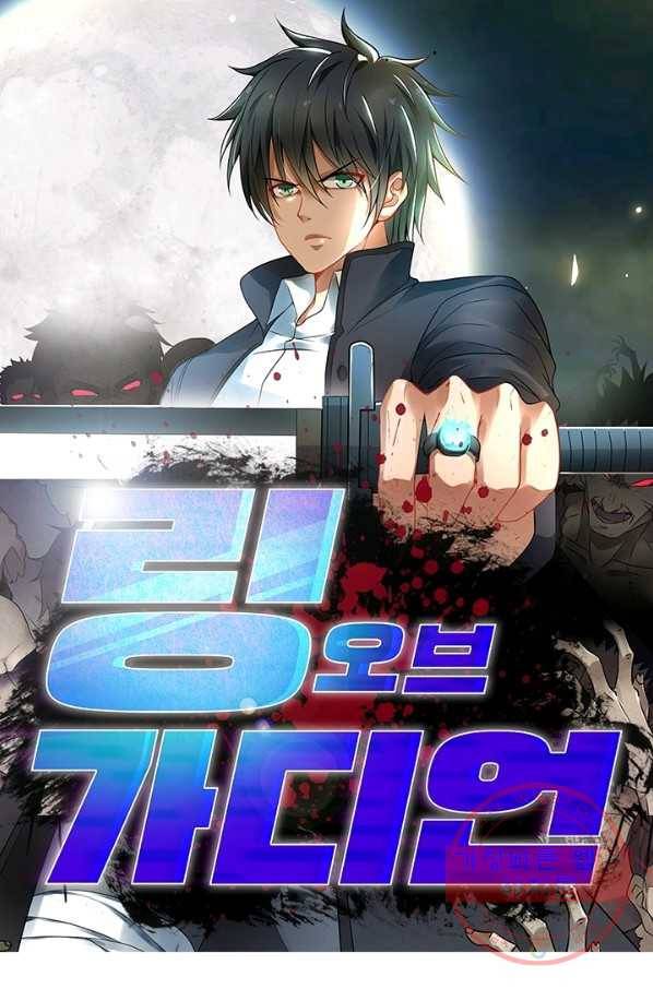 링 오브 가디언 173화 1