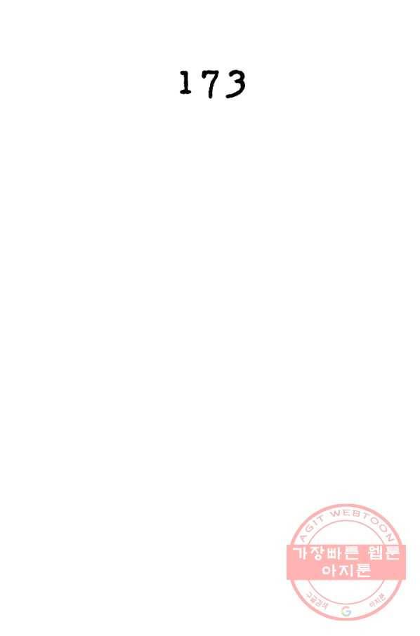 링 오브 가디언 173화 2