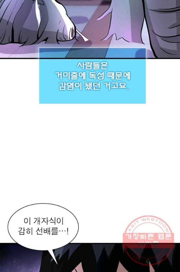 링 오브 가디언 173화 44