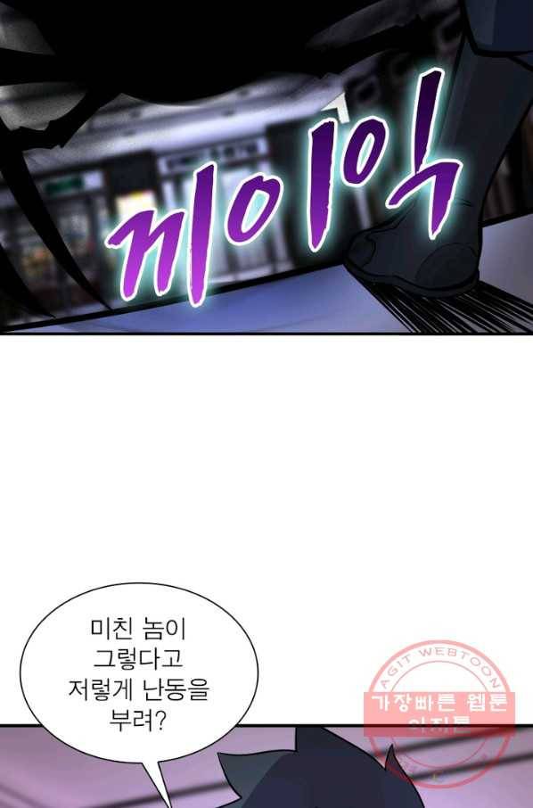 링 오브 가디언 173화 64