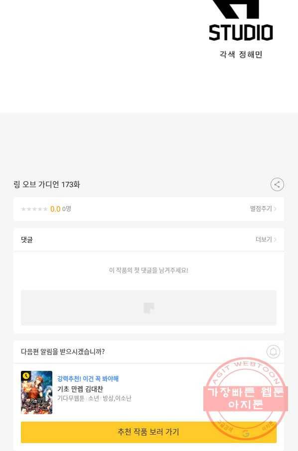 링 오브 가디언 173화 74