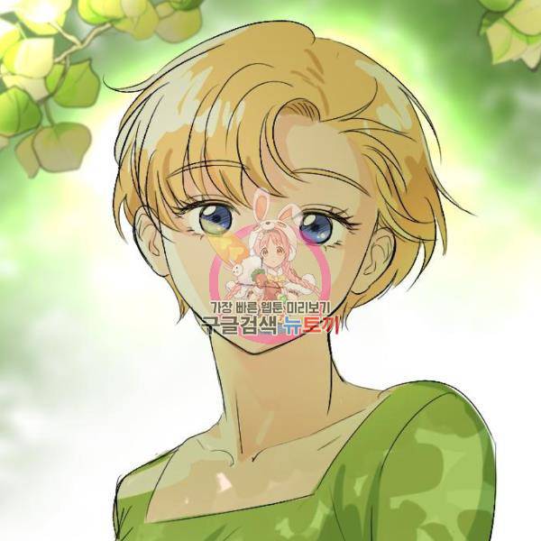 엔딩 후 서브남을 주웠다 61화 1