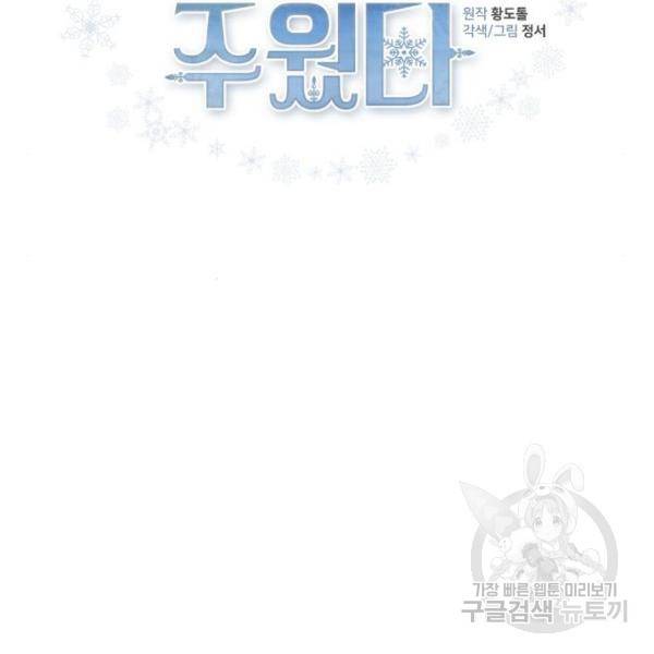엔딩 후 서브남을 주웠다 61화 4
