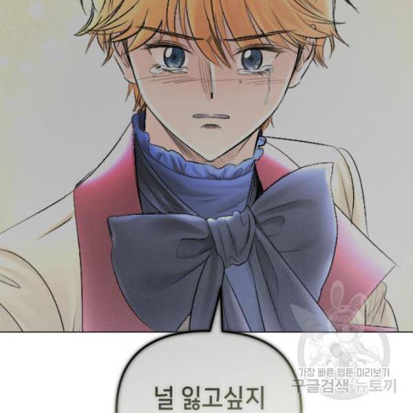 엔딩 후 서브남을 주웠다 61화 9