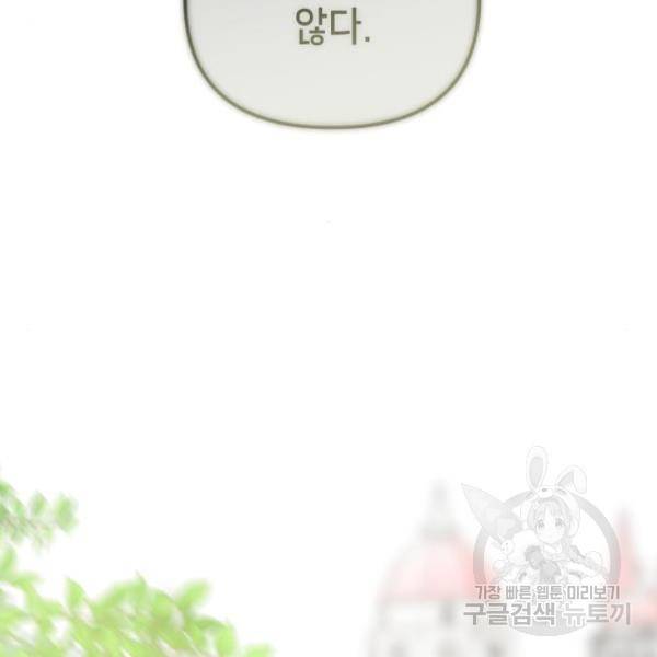 엔딩 후 서브남을 주웠다 61화 10