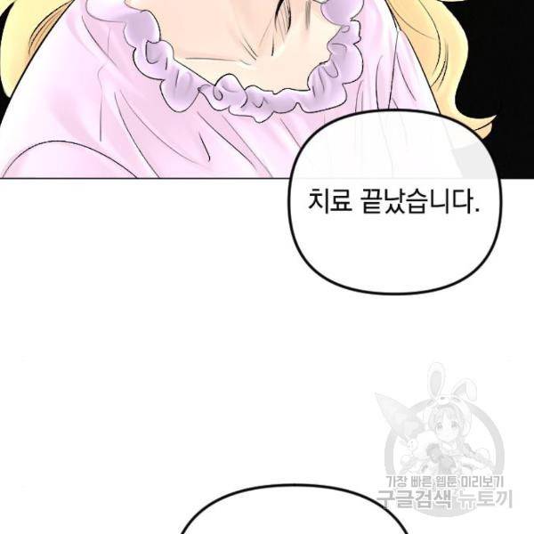 엔딩 후 서브남을 주웠다 61화 15