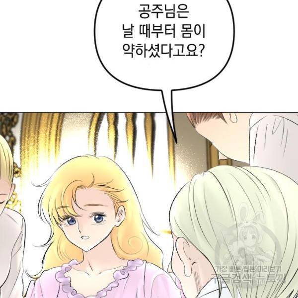 엔딩 후 서브남을 주웠다 61화 16