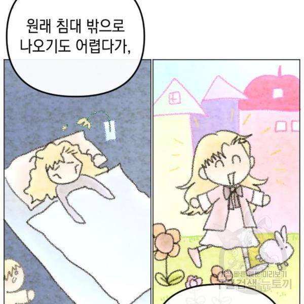 엔딩 후 서브남을 주웠다 61화 18