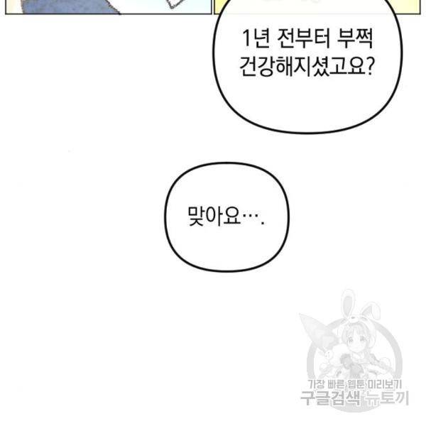 엔딩 후 서브남을 주웠다 61화 19