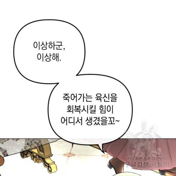 엔딩 후 서브남을 주웠다 61화 20